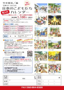 令和５年（2023年）オリジナルの名入れカレンダー｜昭和レトロの童画カレンダー