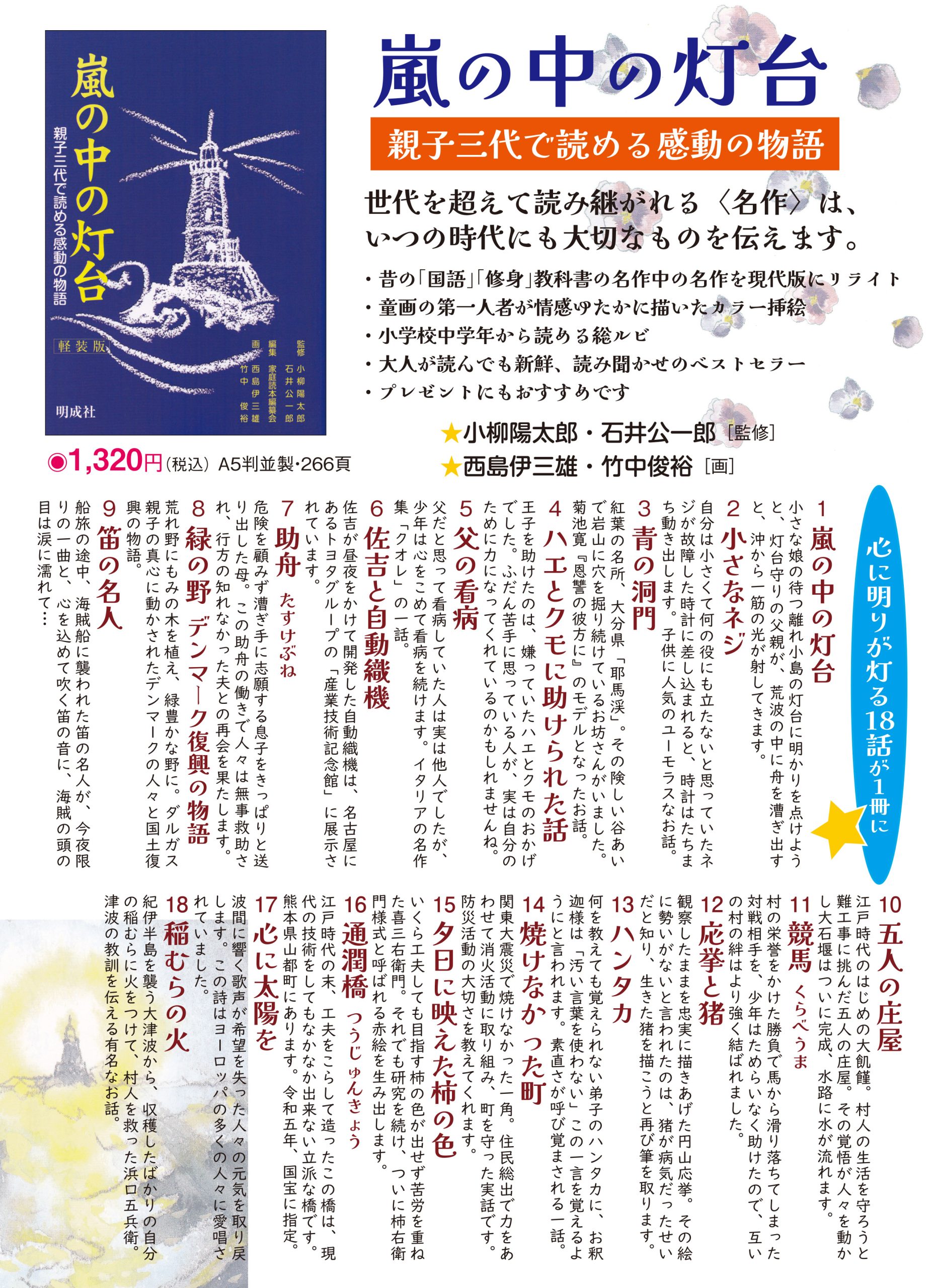 明成社「嵐の中の灯台」親子三代で読める感動の物語