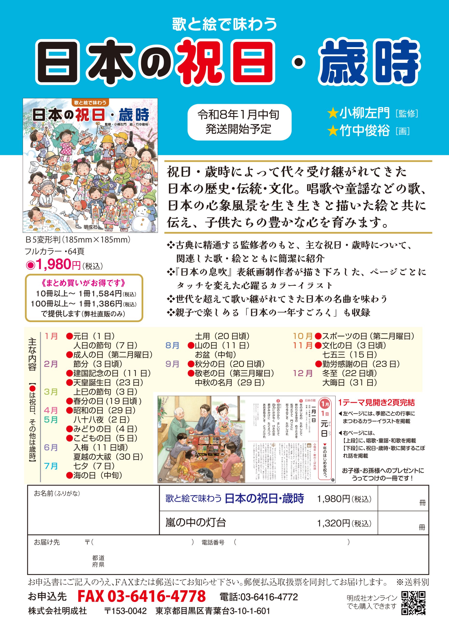 明成社「歌と絵で味わう日本の祝日・歳時」・絵本