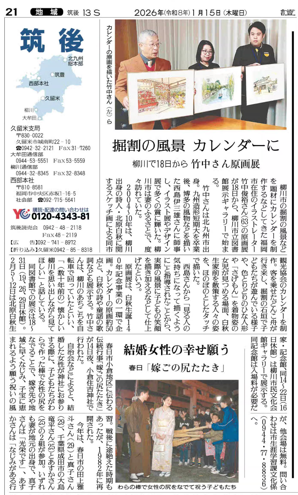 柳川観光カレンダー原画展_読売新聞筑後版に載りました