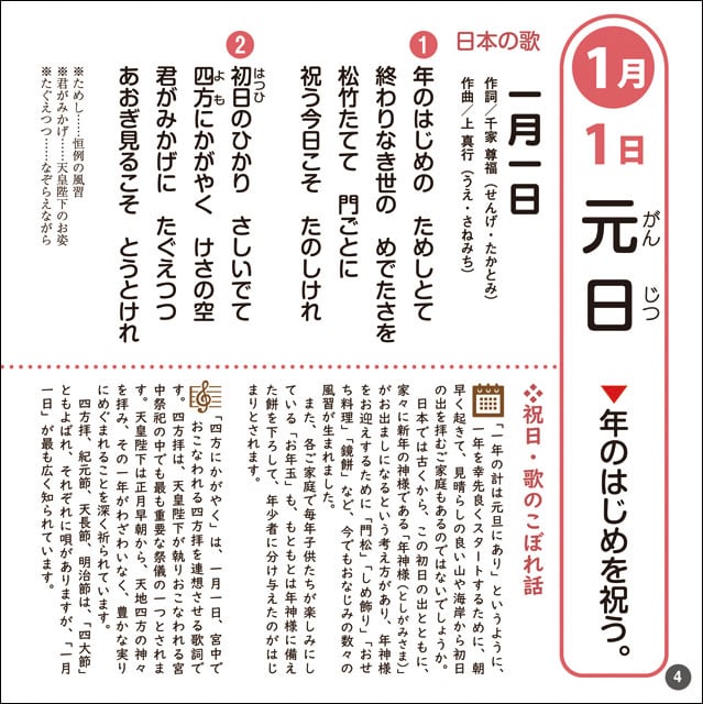 歌と絵で味わう日本の祝日・歳時／