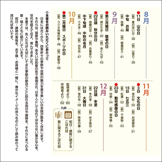 歌と絵で味わう日本の祝日・歳時／