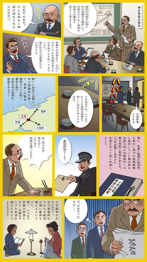 明治維新150年記念 広滝発電所物語 03 マンガ たかなかアトリエ