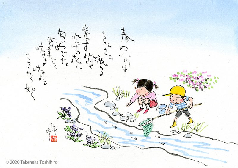 童謡・唱歌 春の小川 墨絵 めだか れんげ すみれ